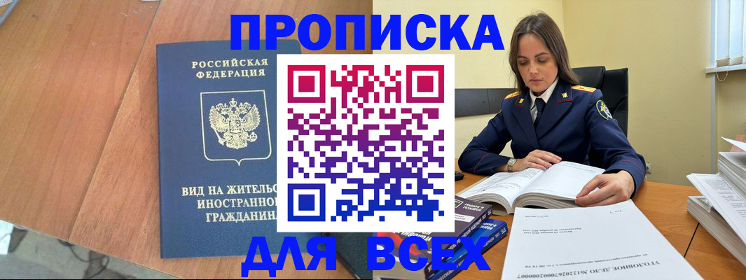 временная регистрация законно в Онеге